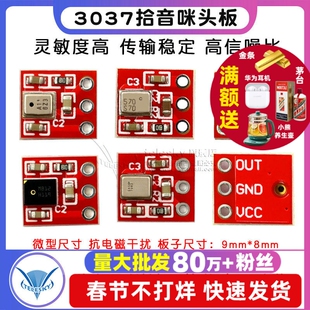 MEMS硅麦克风模块高灵敏度3037底部顶部拾音模拟信号输出硅咪模块