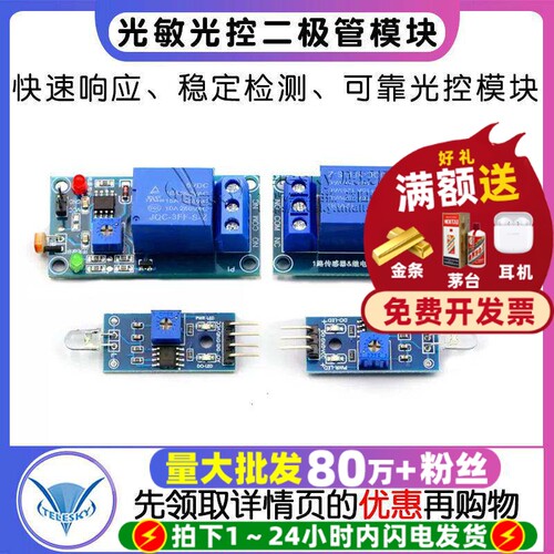 光敏二极管模块/光控开关/传感器