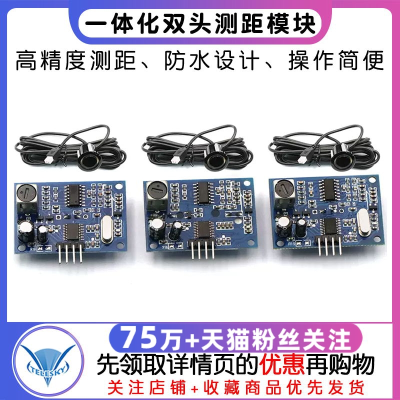 AJ-SR04MK一体化超声波测距模块