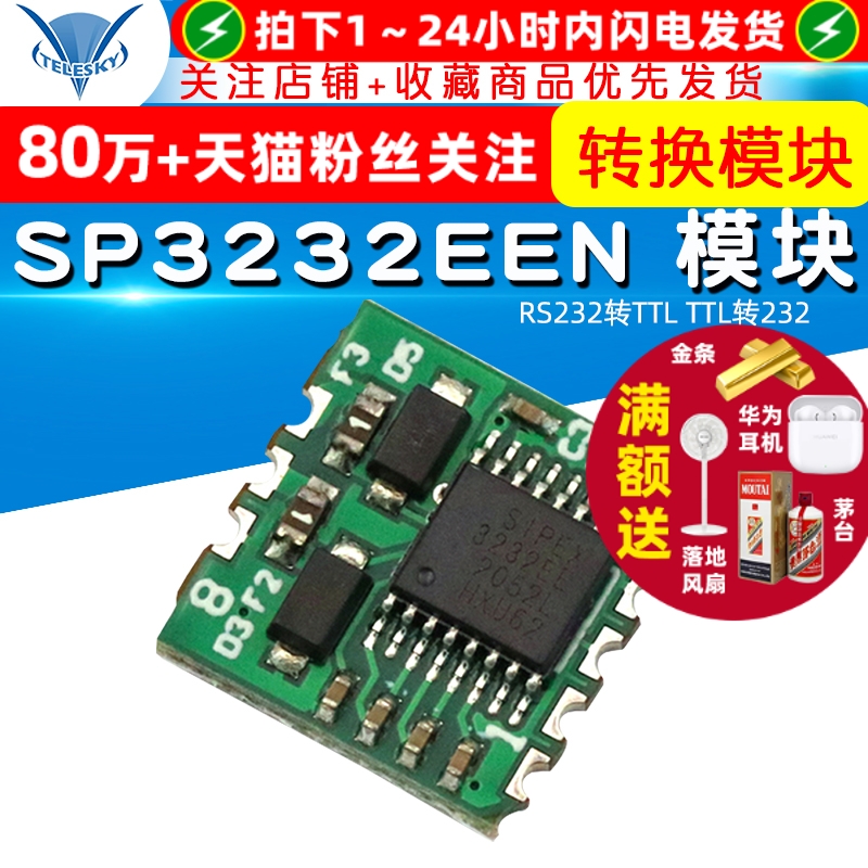 串口转TTLRS232转TTLTTL转232