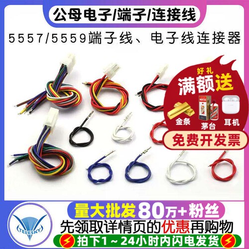 55575559端子线连接器电子线