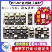DC直流降压QC3.0快充USB充电模块车载USB充电器6 32V12V24V转