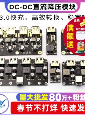 DC-DC直流降压QC3.0快充USB充电模块车载USB充电器6-32V12V24V转