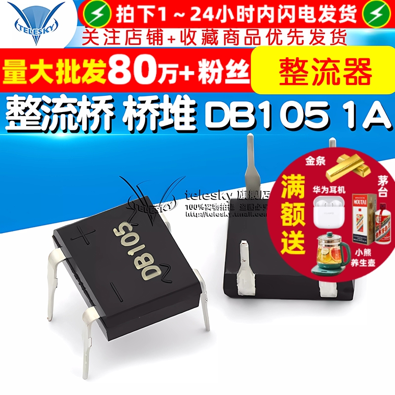 整流桥桥堆DB1051A/500V整流器