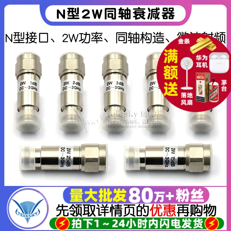 N型2W同轴衰减器N-JK微波射频
