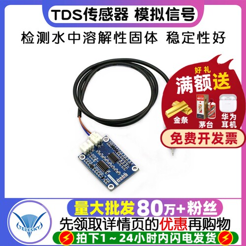 TDS传感器模块模拟信号溶解性