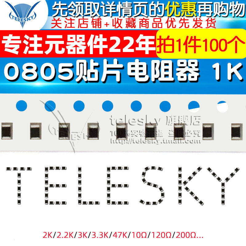 0805贴片电阻器元件1% 1K 10K 100K2.2K4.7K22欧姆20K22K47欧0欧3_虎窝淘