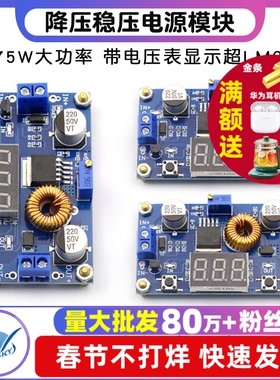 5A大功率75WDC-DC可调降压稳压电源模块板带电压表显示超LM2596