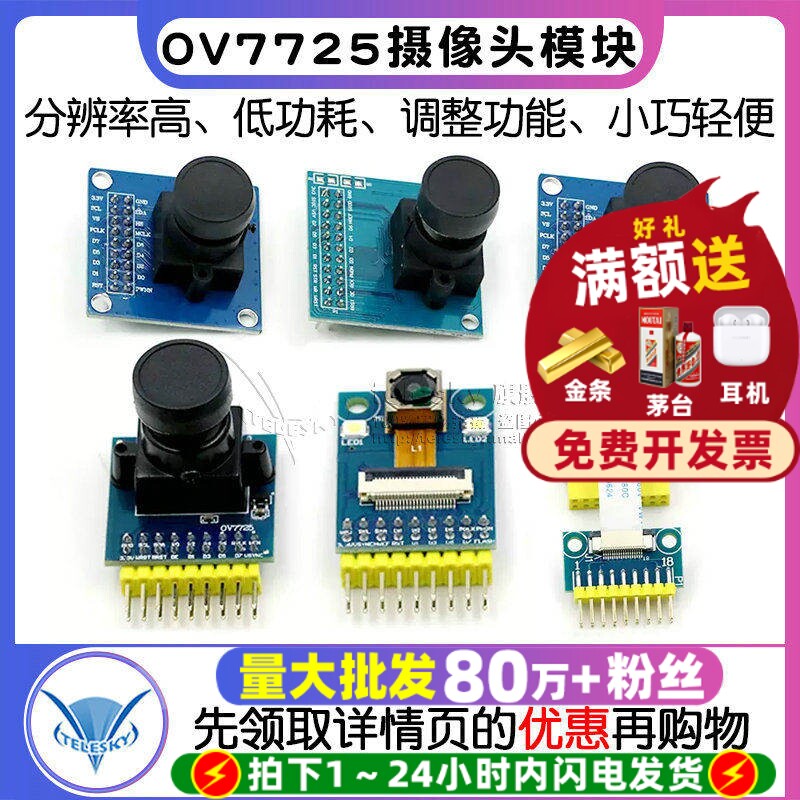 摄像头模块ov7670单片机图片