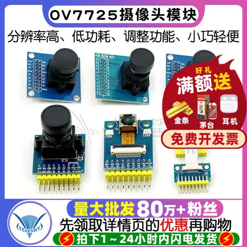 摄像头模块ov7670单片机