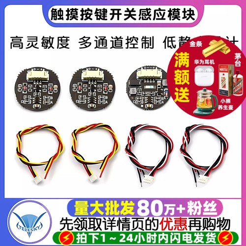 3V-30V触摸按键开关感应模块