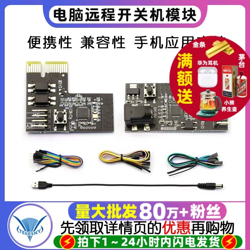 电脑远程开关机手机远程控制电脑蓝屏死机重启 一键升级多人控制