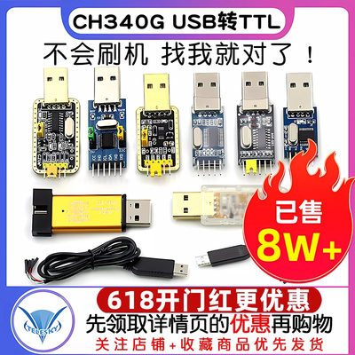 usb转ttlttl刷机线量大批发