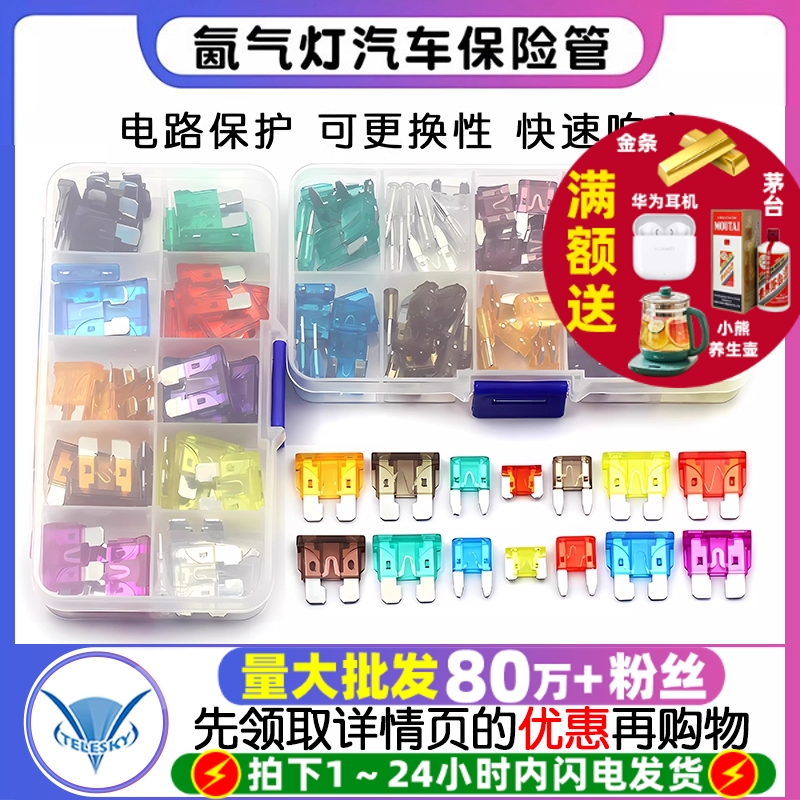 汽车保险管氙气灯保险丝中号小号