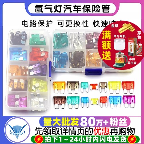 汽车保险管氙气灯保险丝中号小号