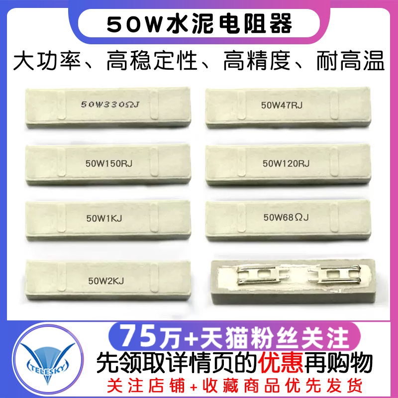 50W水泥电阻器大功率39R/47/68/75/120/150/250/300/330欧姆1K 2k 电子元器件市场 电阻器 原图主图