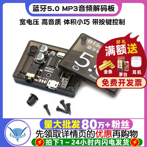 蓝牙5.0MP3音频解码板无损车载