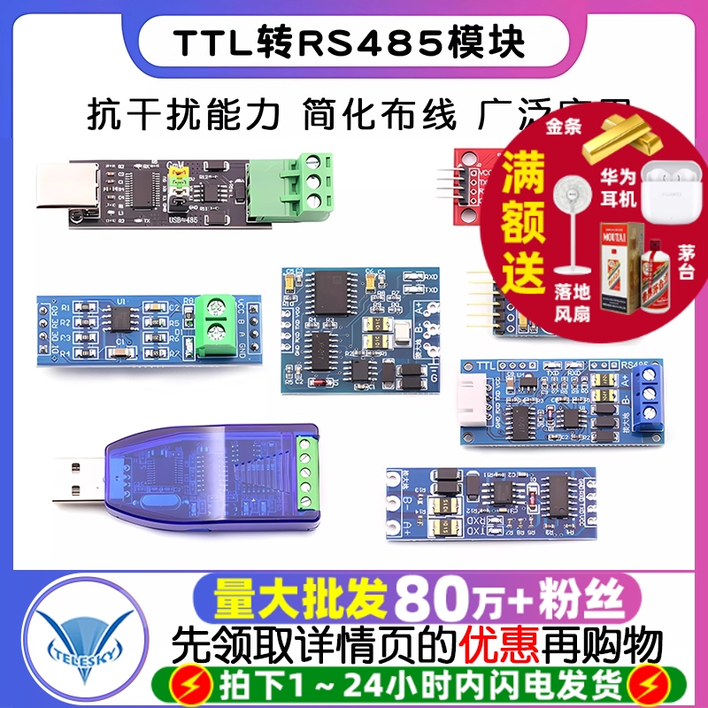TTL转RS485模块485转串口UART