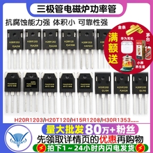 H20R1203 R1203三极管电磁炉功率管IGBT FGA25N120 H30R1602/1353