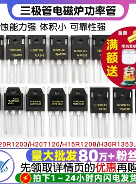 H20R1203 R1203三极管电磁炉功率管IGBT FGA25N120 H30R1602/1353