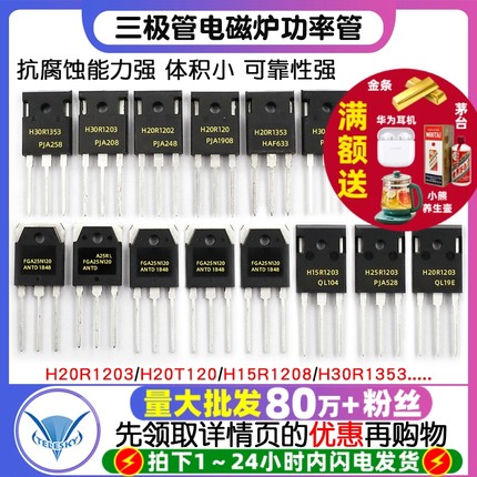H20R1203 R1203三极管电磁炉功率管IGBT FGA25N120 H30R1602/1353