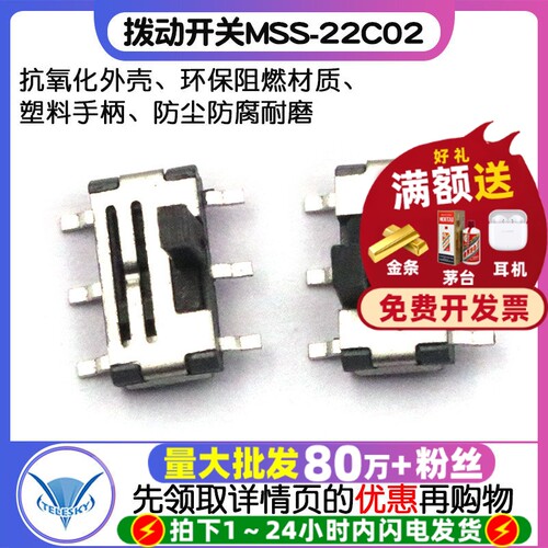 拨动开关MSS-22C02(2P2T)6脚贴片
