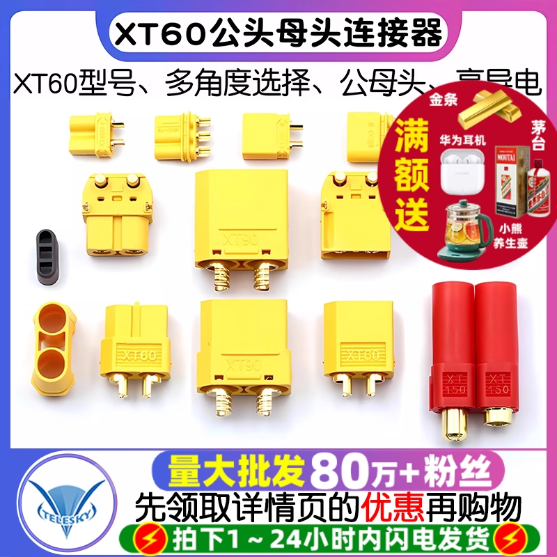 XT60插头150公头母头测试连接器