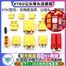 XT60H对接头连接器航模接头母座 XT90 MR30 XT60插头公母头XT30U
