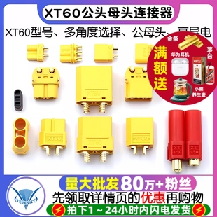 XT60H对接头连接器航模接头母座 XT90 MR30 XT60插头公母头XT30U