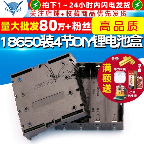 18650装4节DIY锂电池盒插针
