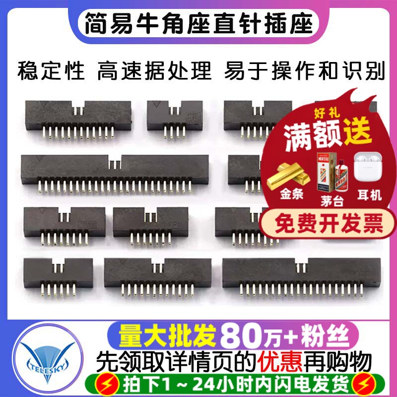 简易牛角座DC3-1.27mm镀金 ISP接口直针JTAG插座6/8/10/24/40/50P