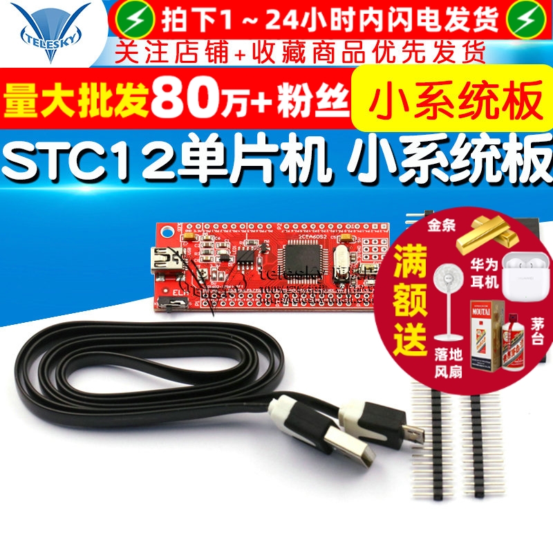 STC12单片机系统板STC12C5A60S2