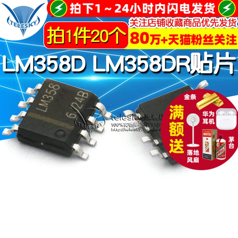 LM358D拍1件=20个专注元器件20年