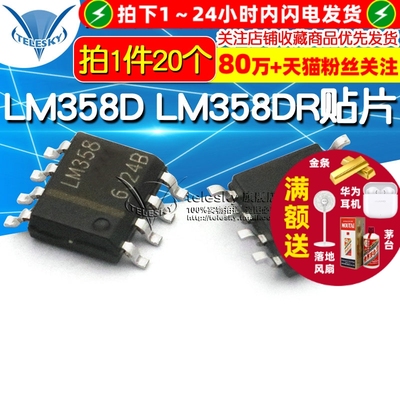 【TELESKY】LM358D LM358DR LM358 SOP8 贴片 (20个)