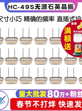 石英晶振直插2脚HC-49S无源晶体12MHZ 11.0592M 4M8M10M16M24M25M