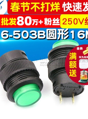 R16-503B 无锁开关/自复位开关/ 圆形16MM 3A/250V绿色