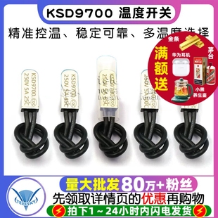KSD9700温控开关温度开关热保护器5A金属常开常闭25 45度155度