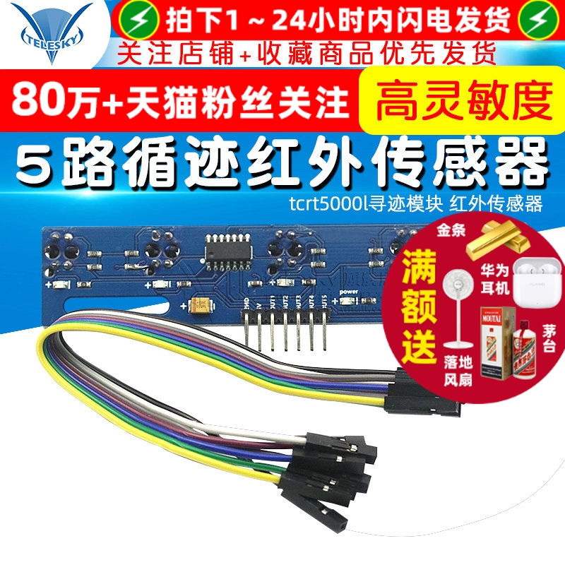 5路循迹传感器 五路 寻迹传感器 tcrt5000l寻迹模块 红外传感器