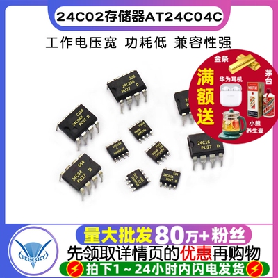 存储器AT24C02存储器AT24C04C