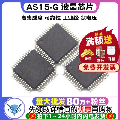 TELESKY 原装 AS15-G 封装TQFP48 逻辑板屏板常用IC 液晶芯片