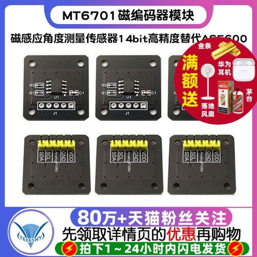 MT6701磁编码器 磁感应角度测量感测器模块14bit高精度替代AS5600