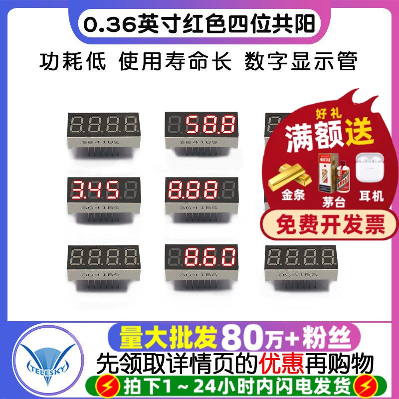 0.36英寸红色高亮四位共阳数码管图片