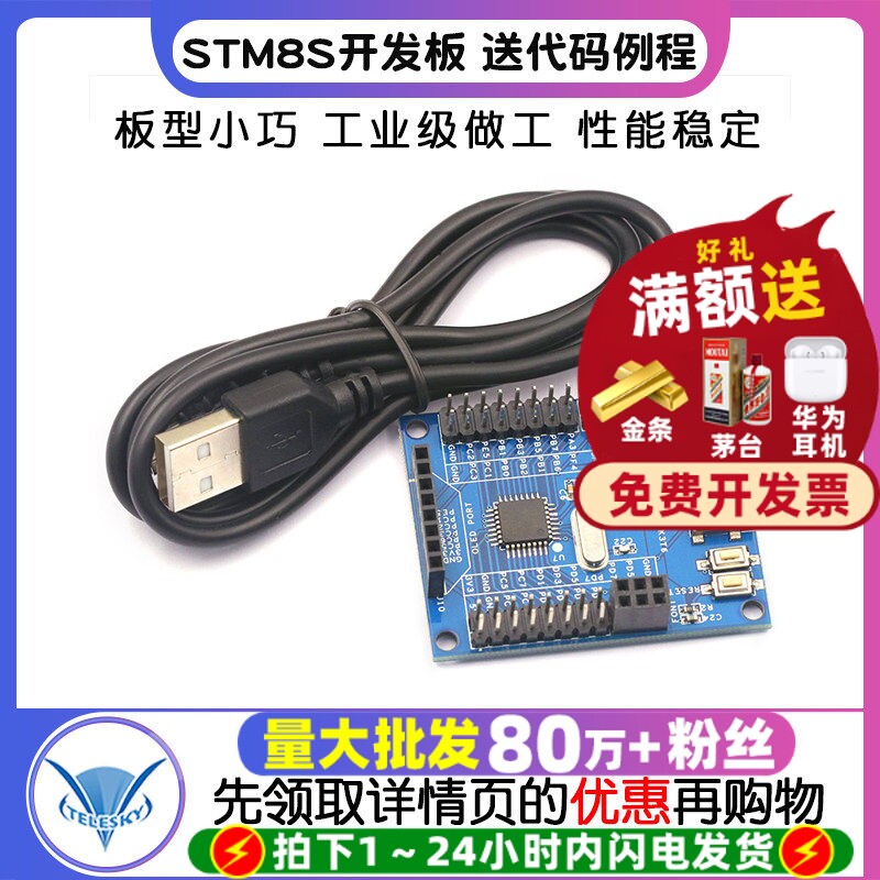 STM8S开发板 核心板 小系统板 STM8S103K3T6核心板 送代码例程