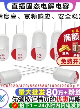 直插固态电容6.3/16/25/35/50v100/220/470/560/680/1000/2200uf