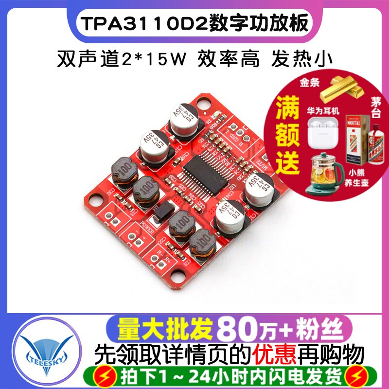 TPA3110D2数字功放板双声道2*15W立体声3110音频放大模块2A DC12V