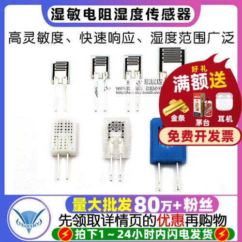 HR202L湿敏电阻湿度传感器黑白色