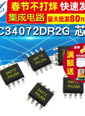 MC34072DR2G 芯片 集成电路 SOP-8 IC 缓冲器放大器