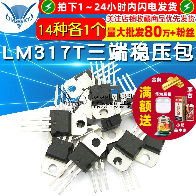 14种常用三极管包L7805-L7824