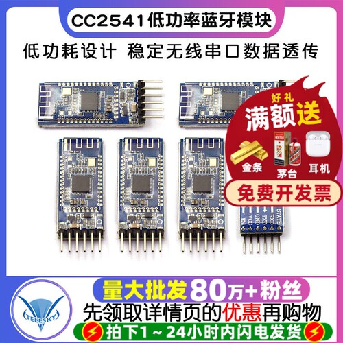 CC2541低功率蓝牙模块板数据透传
