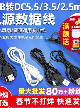 圆孔充电线 5V/9V/12V电源升压线USB转DC5.5/3.5/2.5MM接口电源线